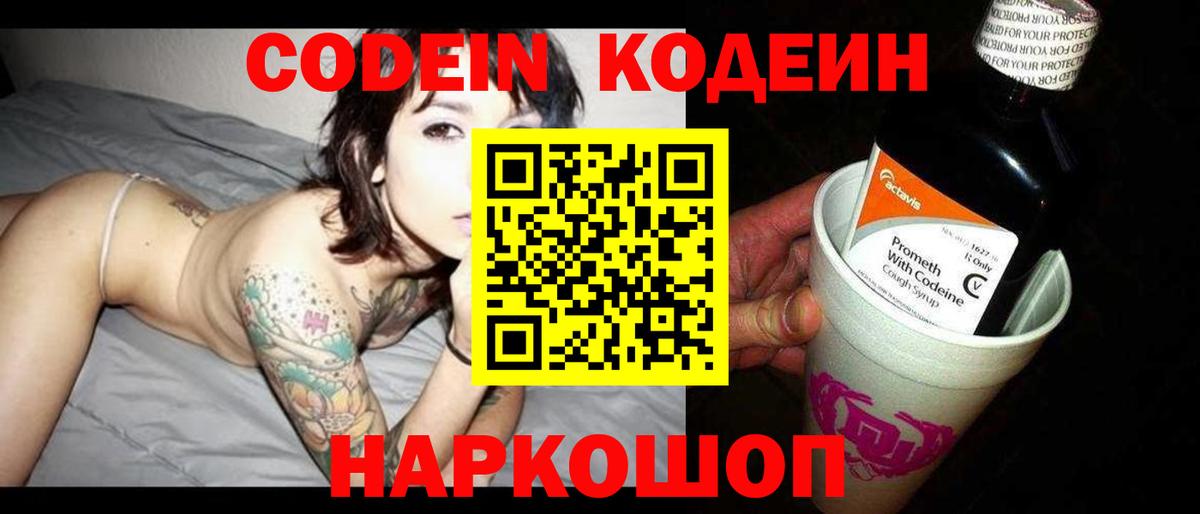 Codein Purple Drank Павлово
