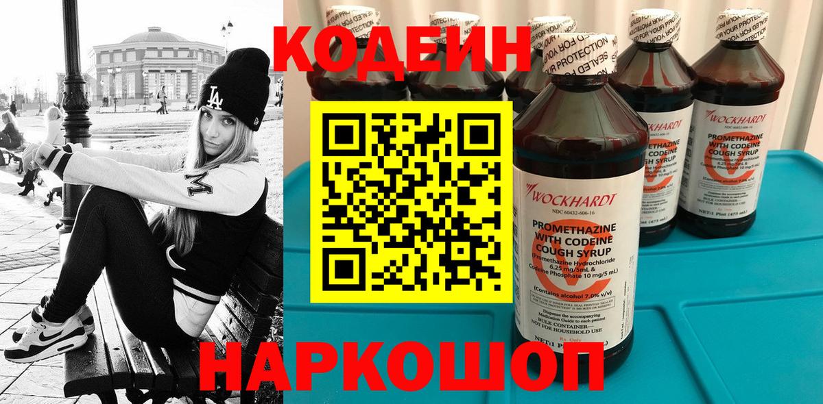 Кодеиновый сироп Lean напиток Lean (лин)  Вход с VPN  Павлово 