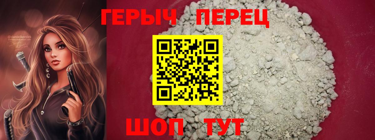 Героин белый  Вход с VPN  Павлово 