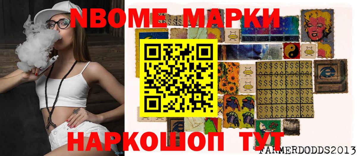 Марки N-bome 1500мкг Павлово