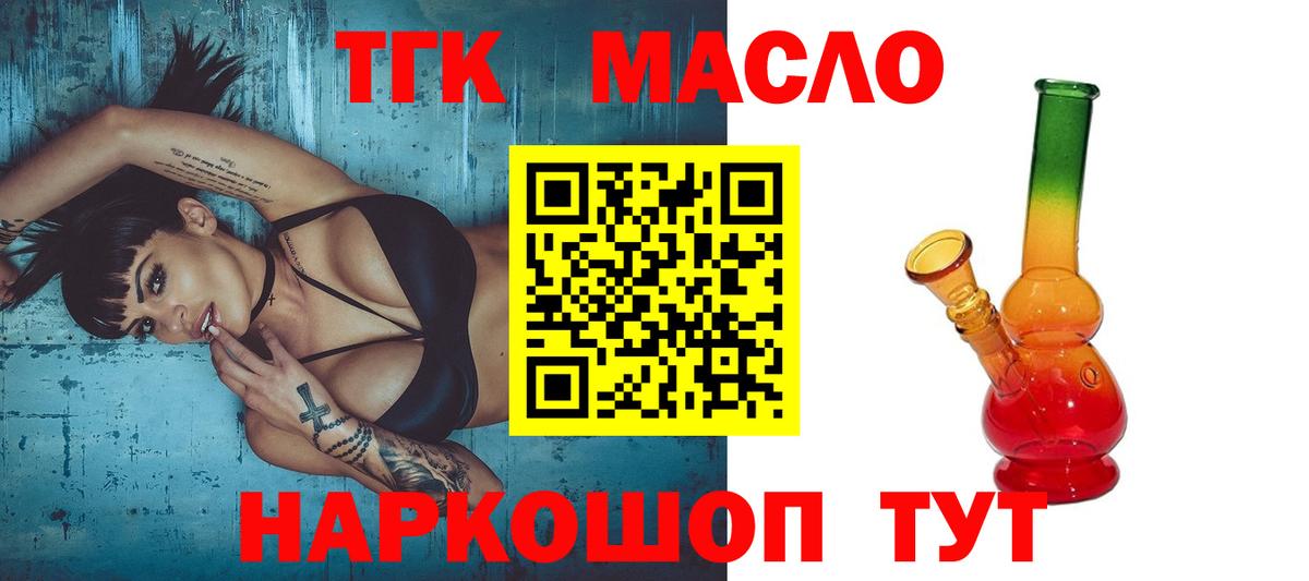 Дистиллят ТГК вейп с тгк Павлово